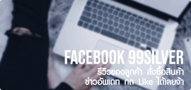 99silver facebook