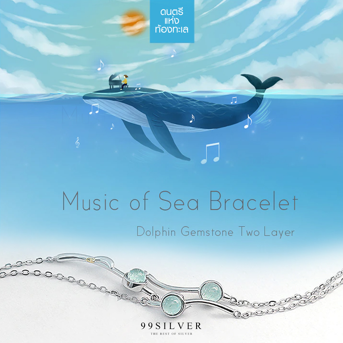 สร้อยข้อมือแห่งท้องทะเล ทำเหมือนเป็นฟองอากาศจากปลาโลมาเวลาเปล่งเสียงร้องเพลง