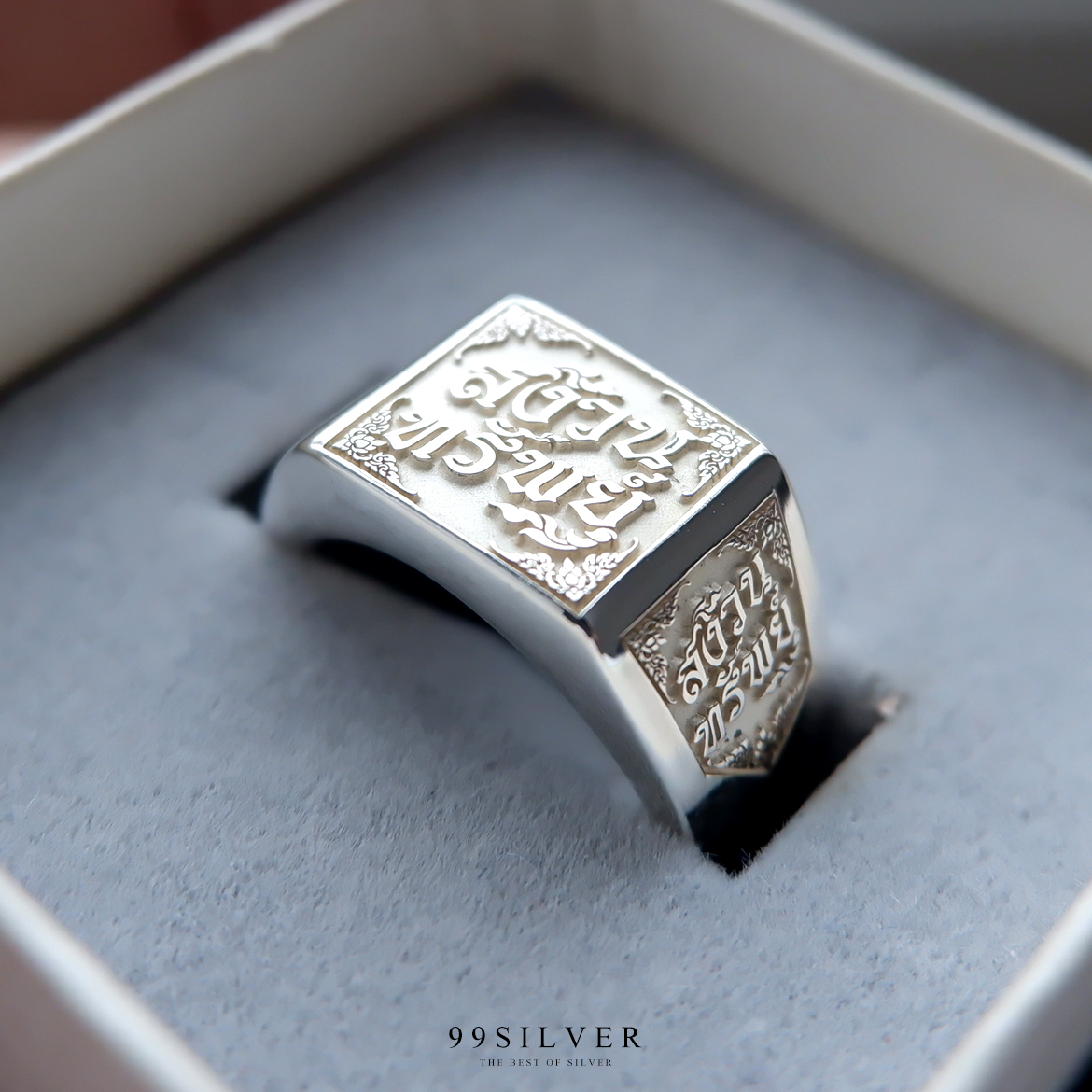 แหวนนามสกุลหน้าเหลี่ยม 11 มิลลิเมตร เนื้อตันแกะลายออกแบบอักษร พื้นหลังพ่นทราย